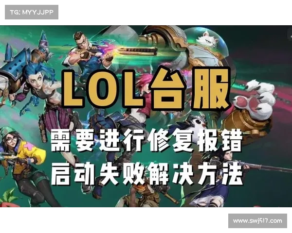 六种有效方法帮你解决LOL更新错误280问题轻松修复