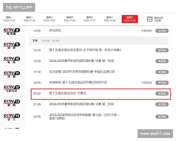 如何通过网络平台参与全运会决赛直播互动并与选手实时互动