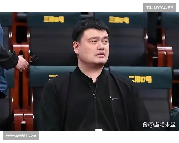 姚明的全球影响力与传奇：从篮球巨星到文化使者的非凡历程